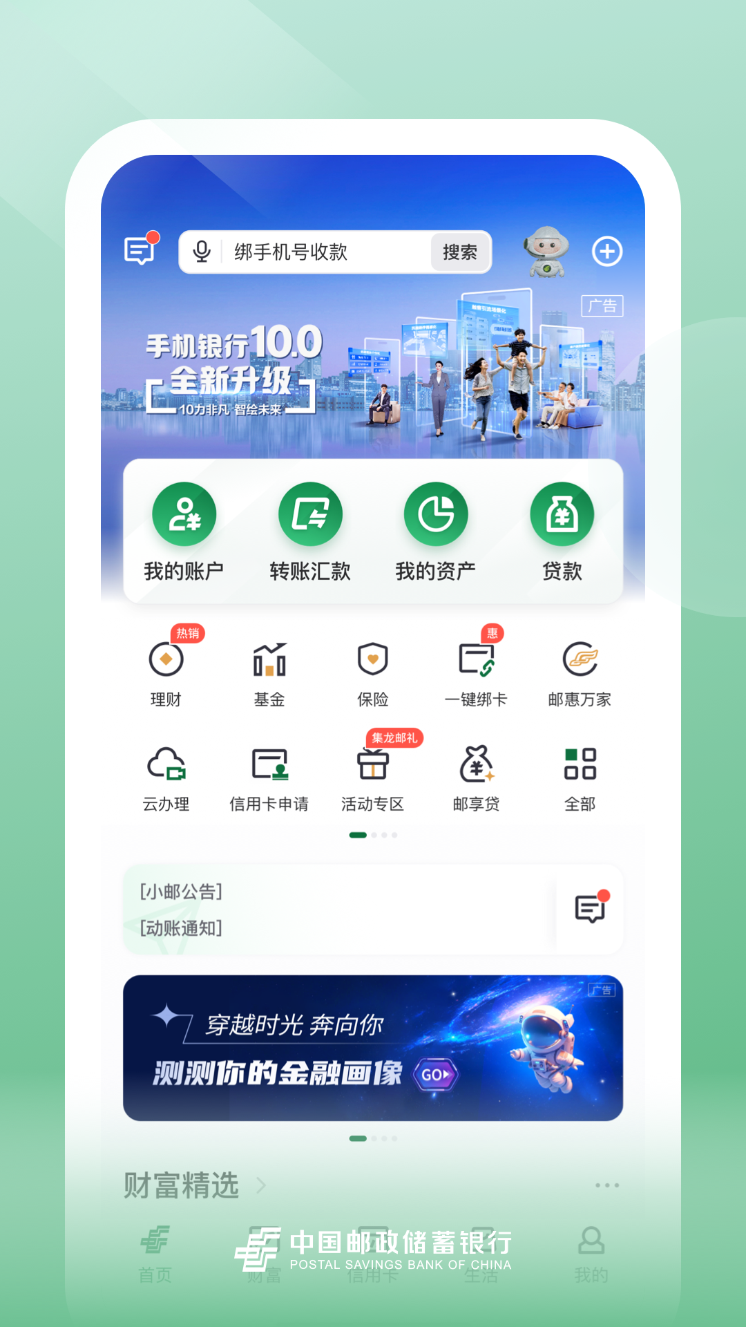 邮储银行v10.0.1截图5