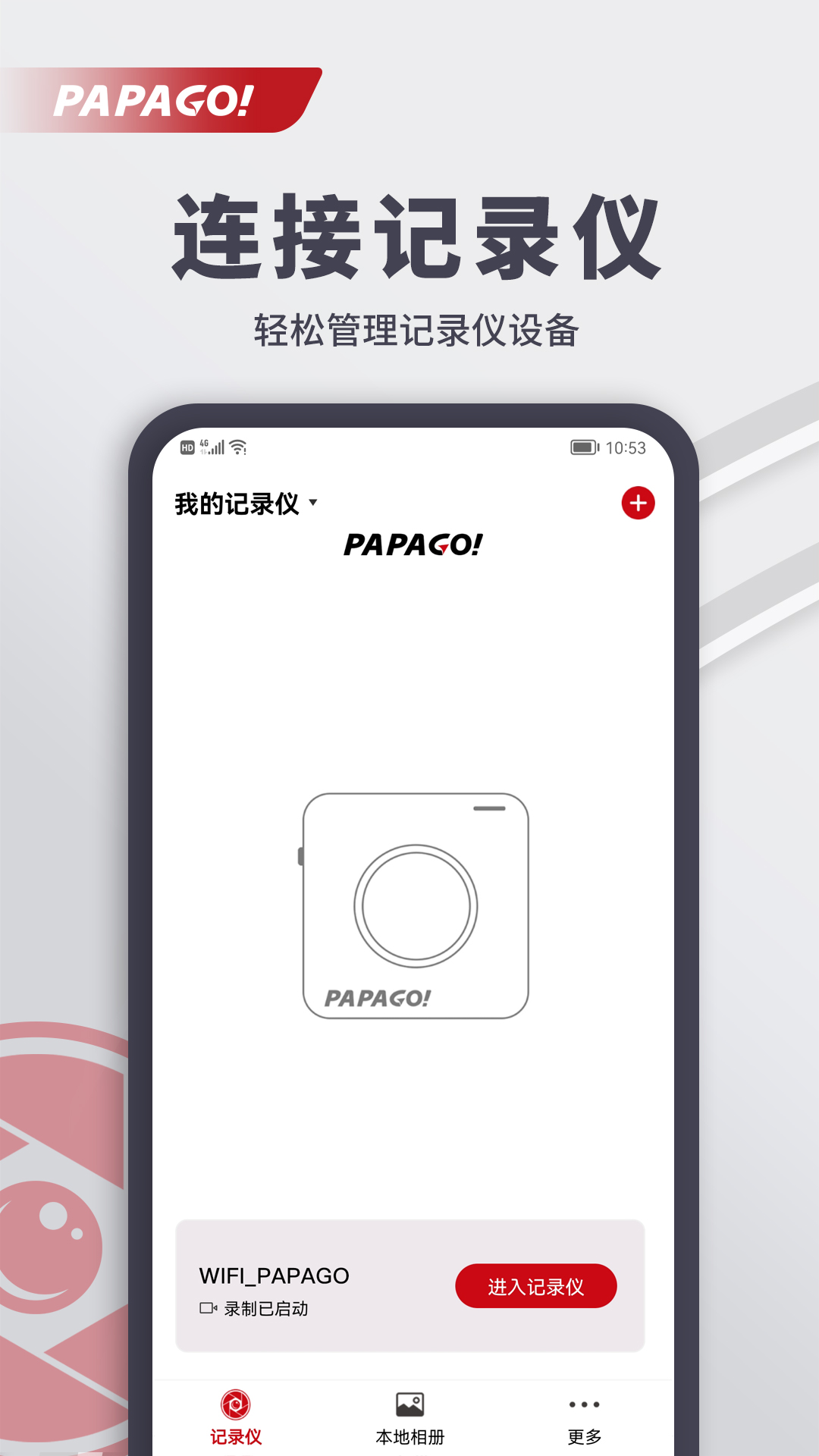 PAPAGO焦点截图1