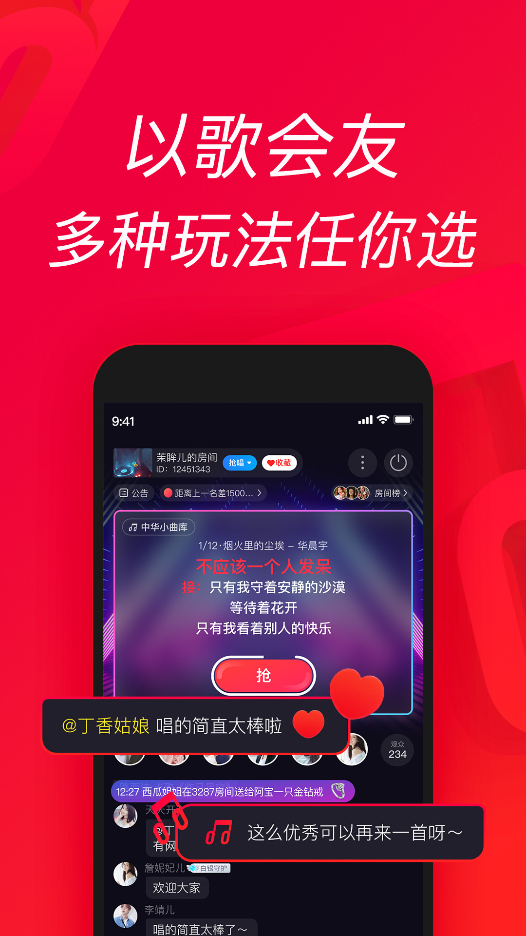 唱吧v12.16.0截图3