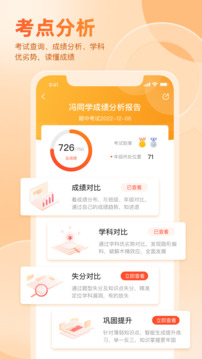 好分?jǐn)?shù)家長(zhǎng)版截圖