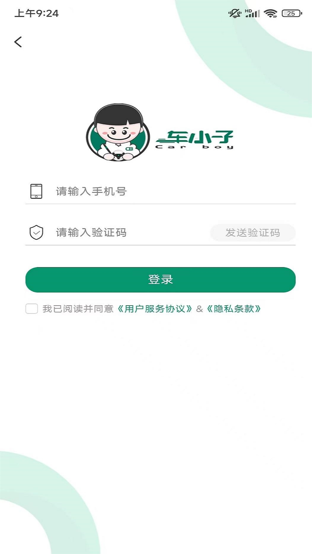 车小子v7.1.0截图1