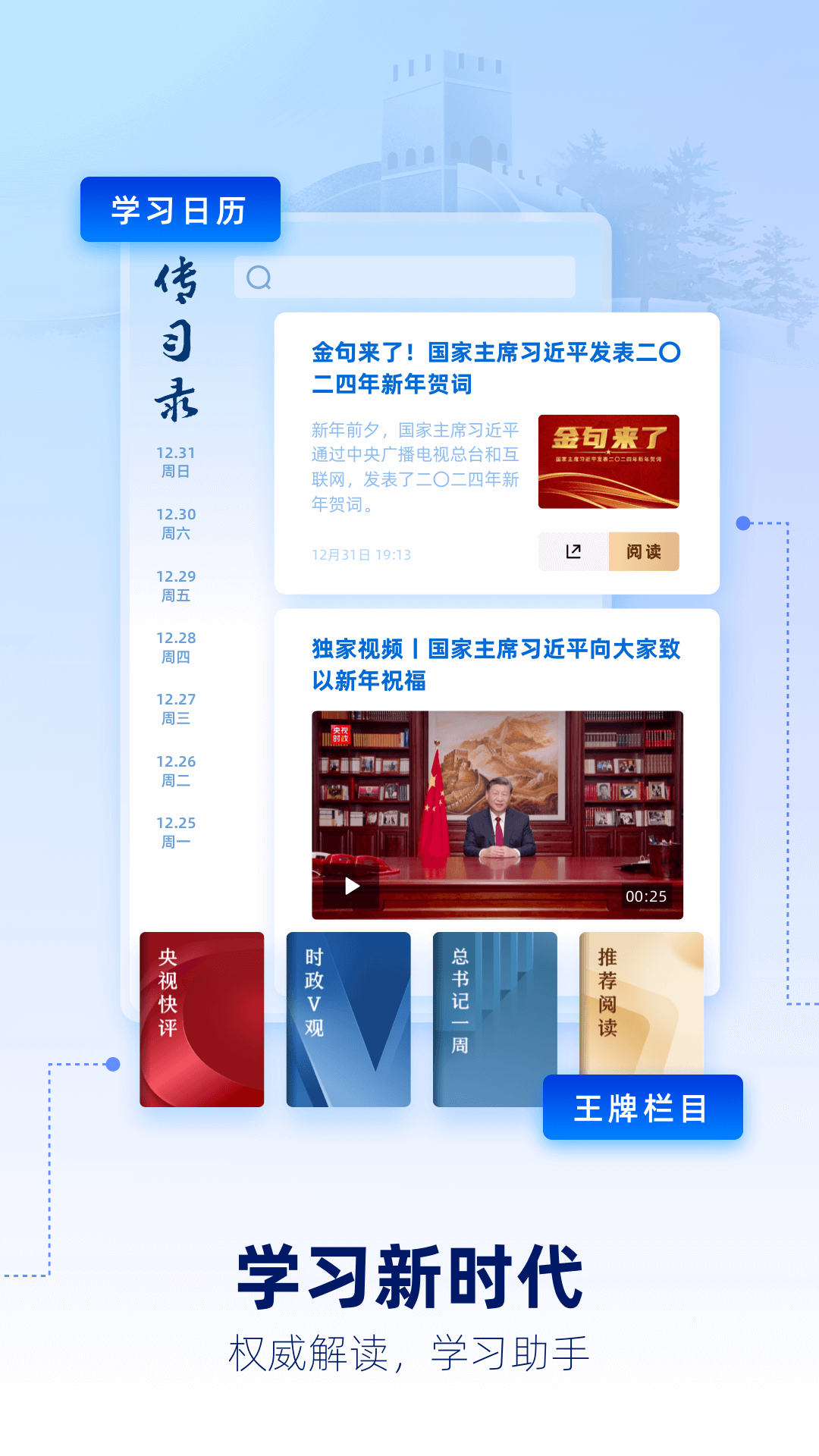 央视新闻截图3