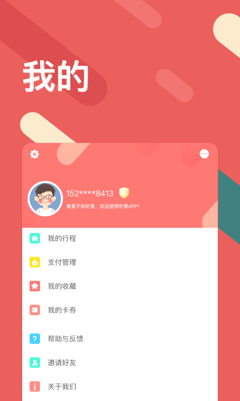 听景截图4