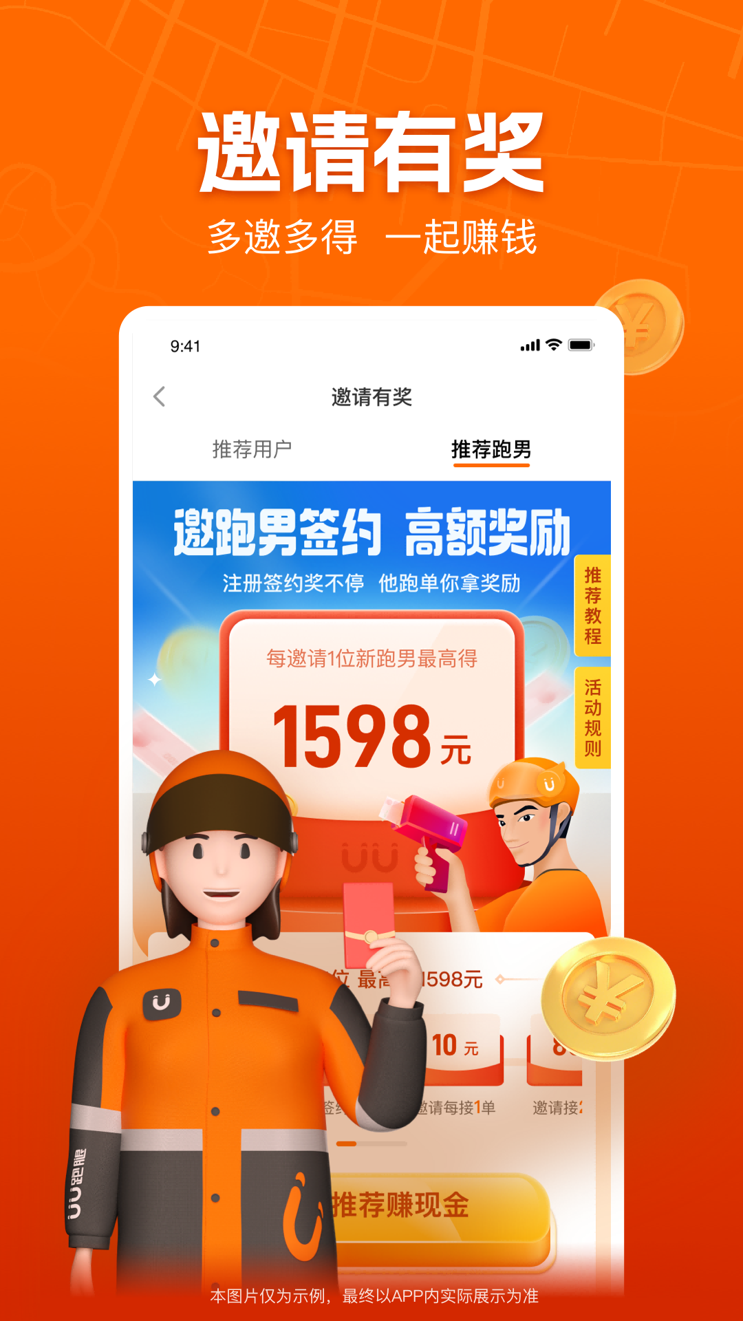 UU跑腿跑男端v5.1.4.0截图1