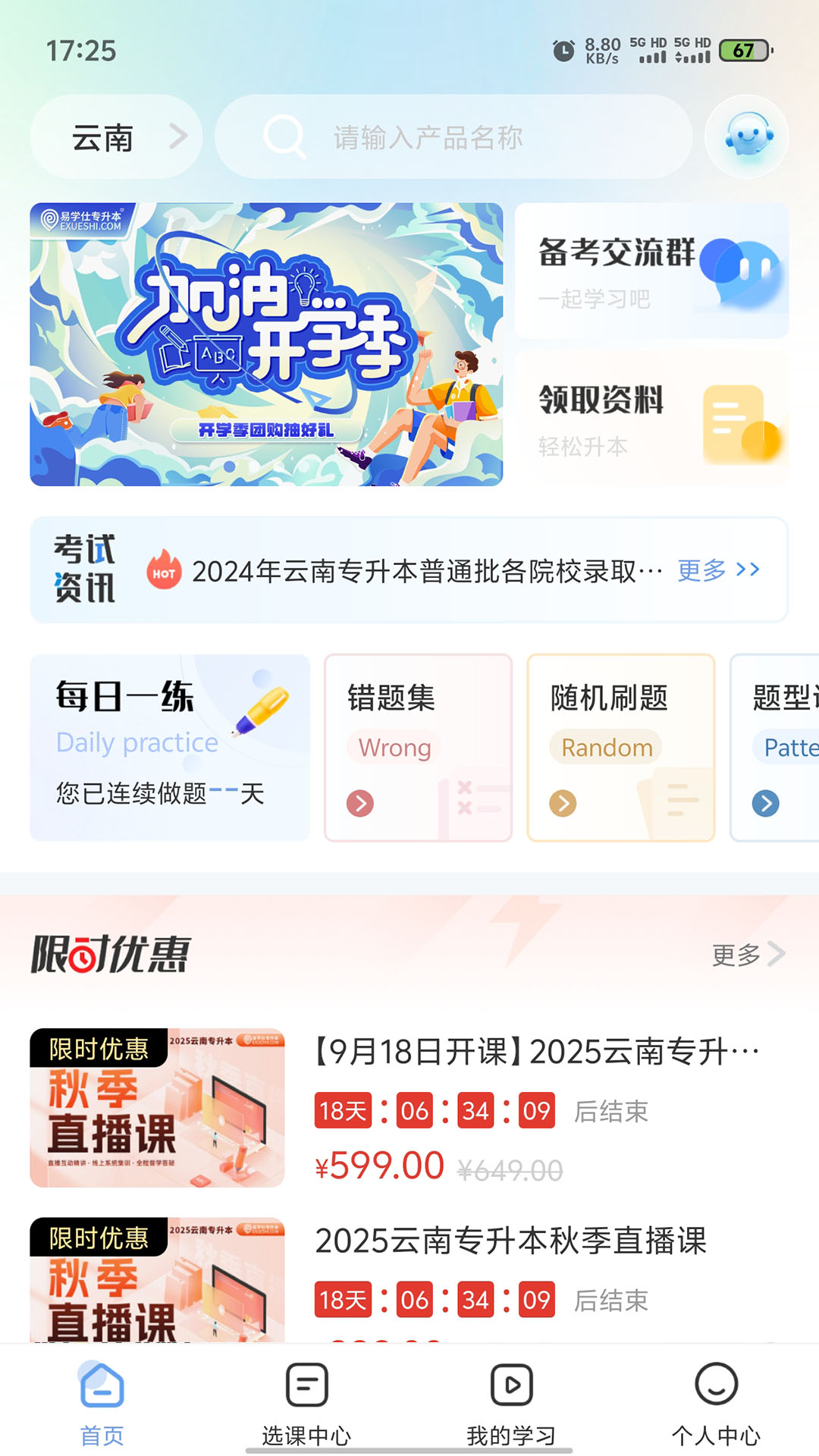 易学仕专升本截图1