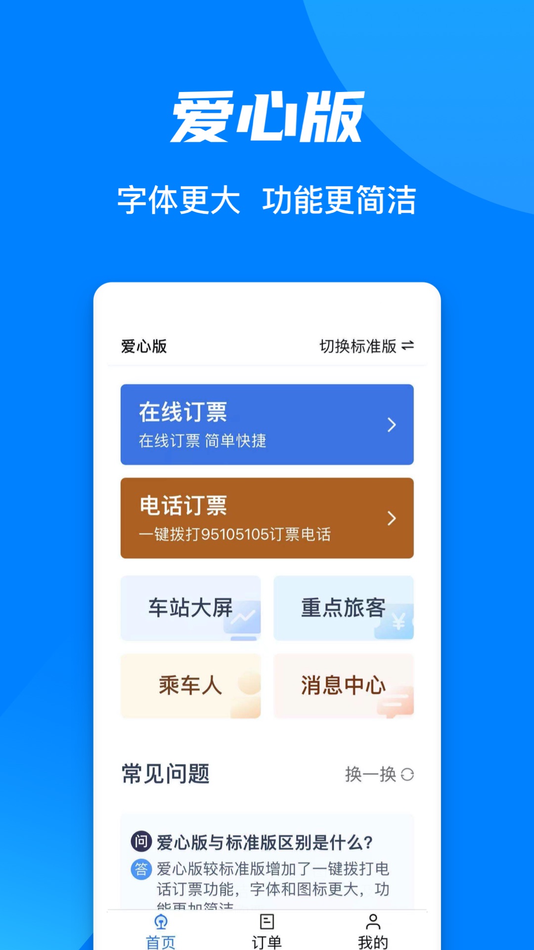 铁路12306v5.9.0.8截图2