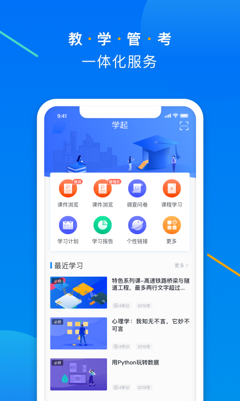 学起Plus截图5