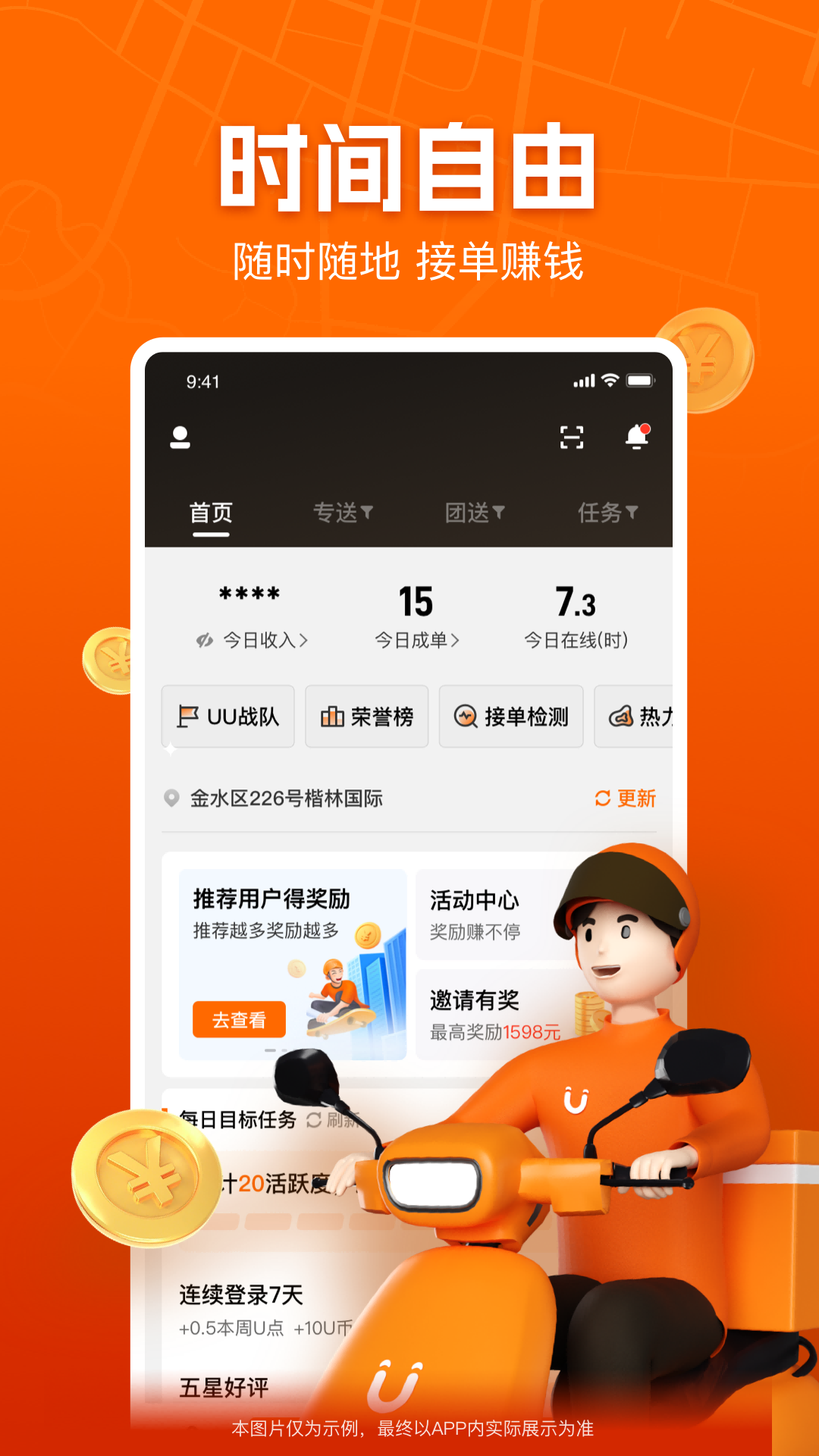 UU跑腿跑男端v5.1.4.0截图4