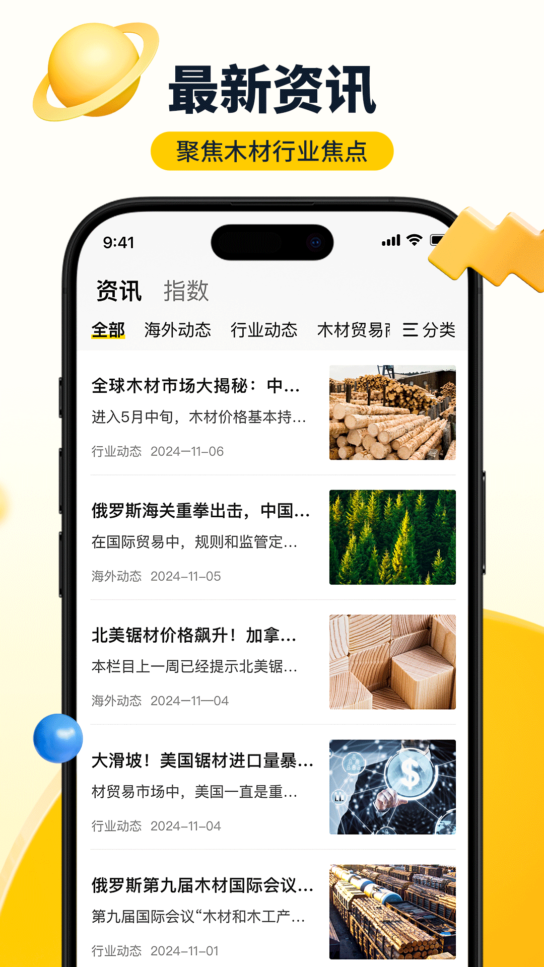 淘木网截图4