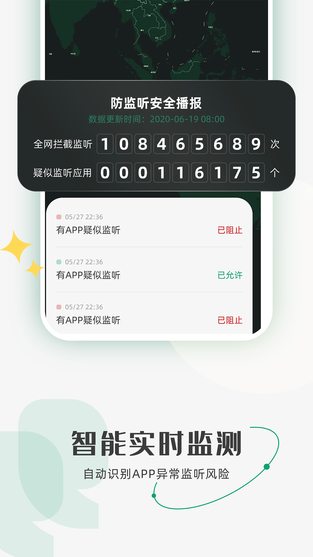 防监听助手v1.3.4.4截图2