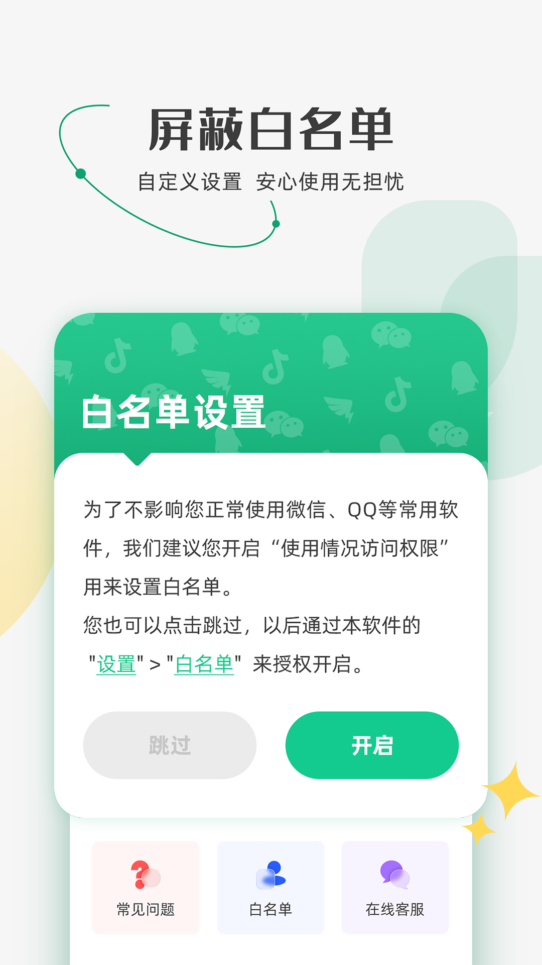 防监听助手v1.3.4.4截图1