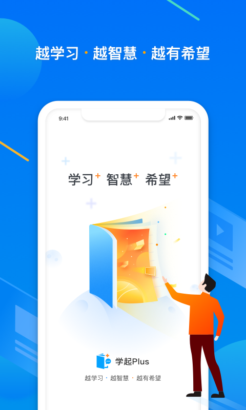 学起Plus截图1