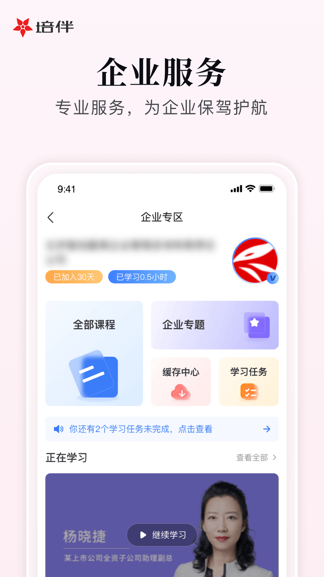 培伴v7.1.16截图2