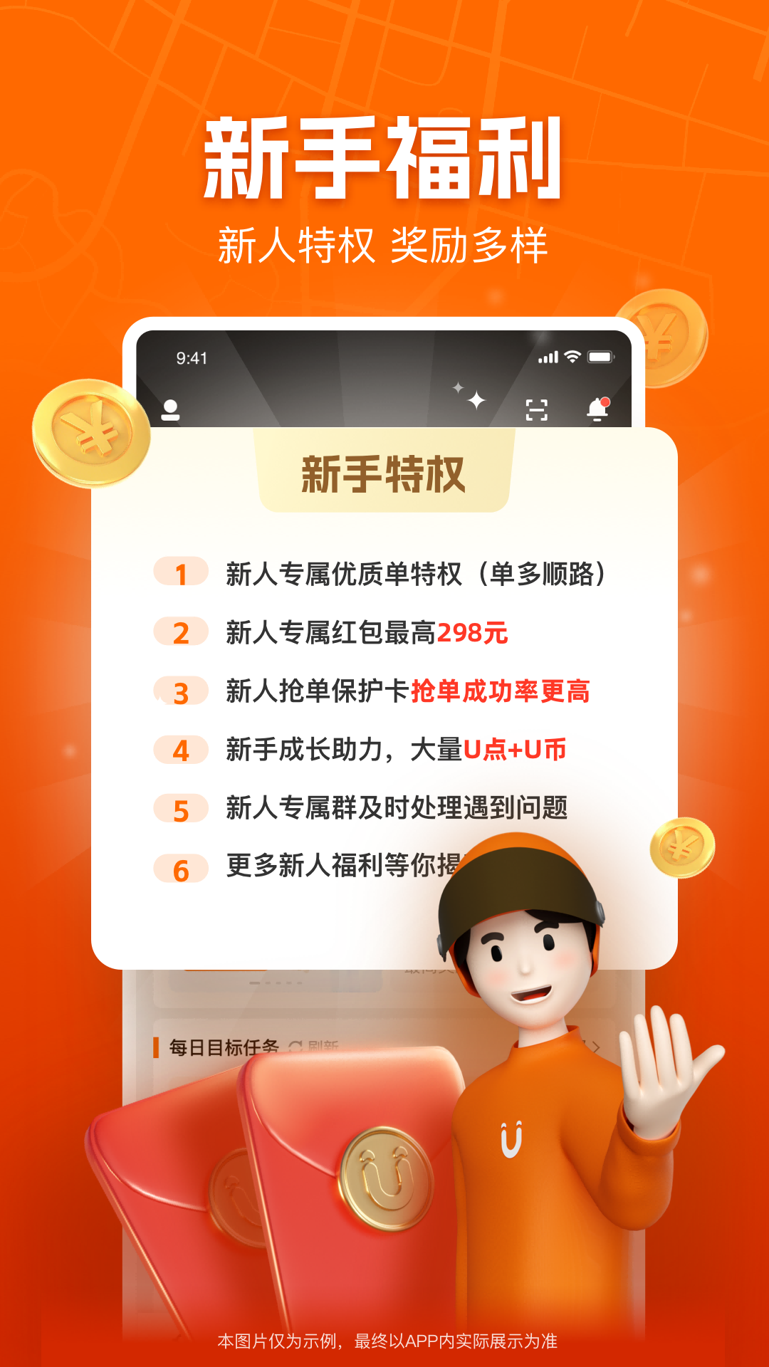 UU跑腿跑男端v5.1.4.0截图5