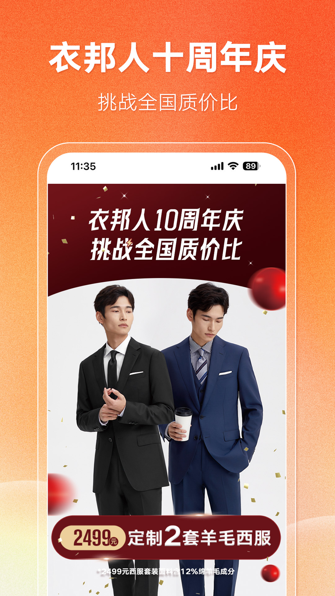 衣邦人截圖預(yù)覽