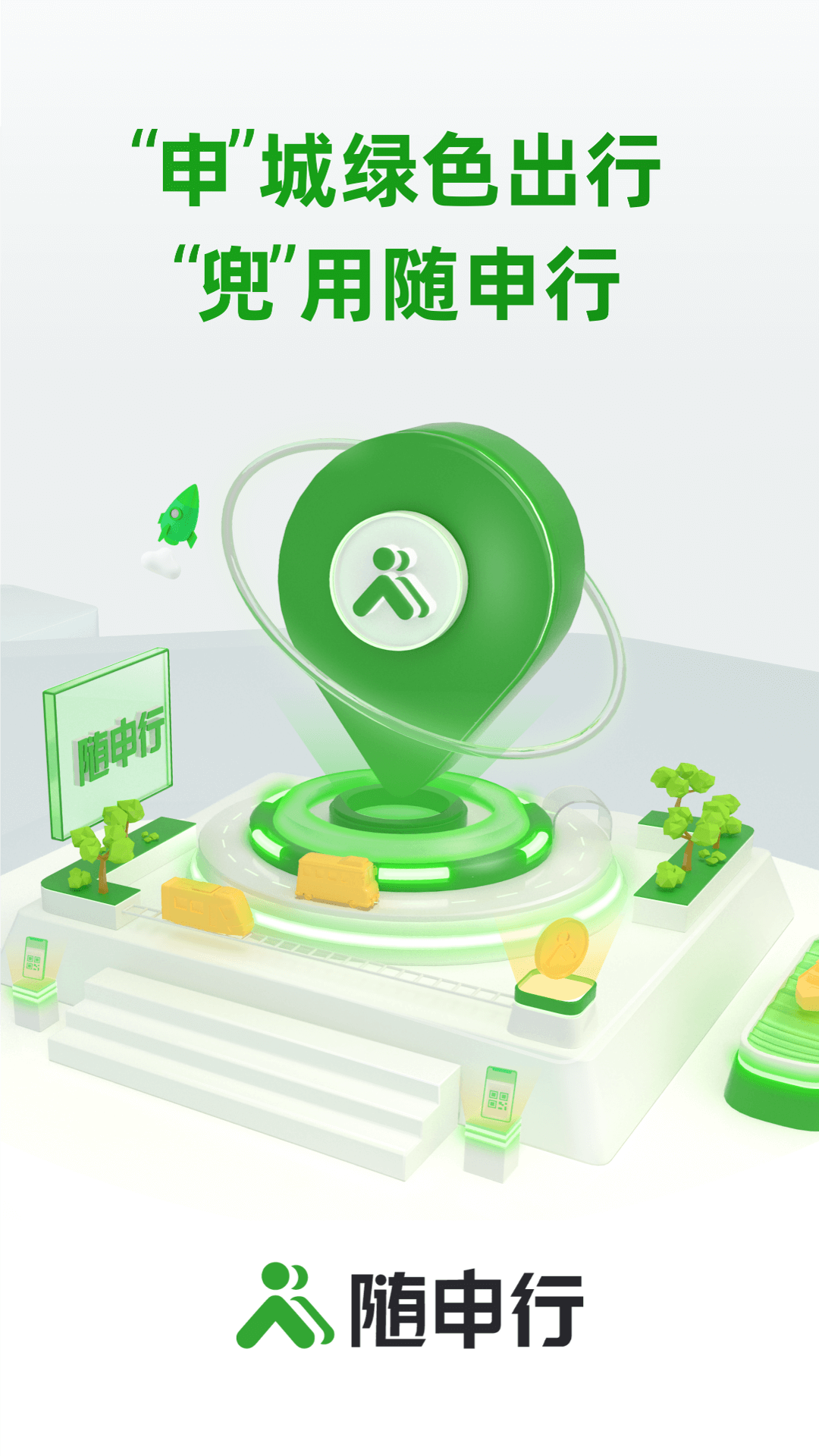 隨申行截圖預覽