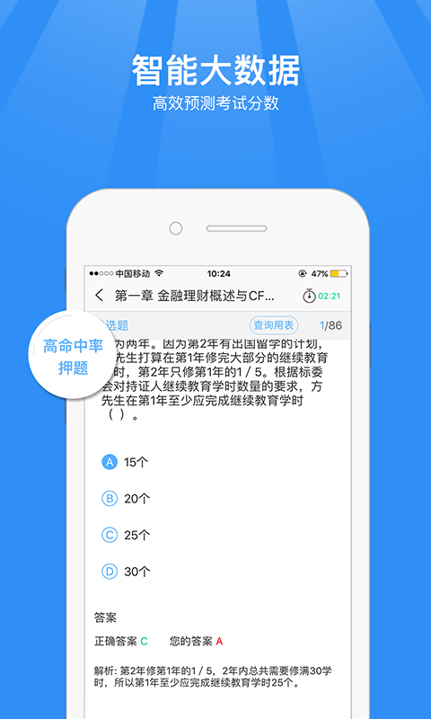 基金从业资格考试题库截图3