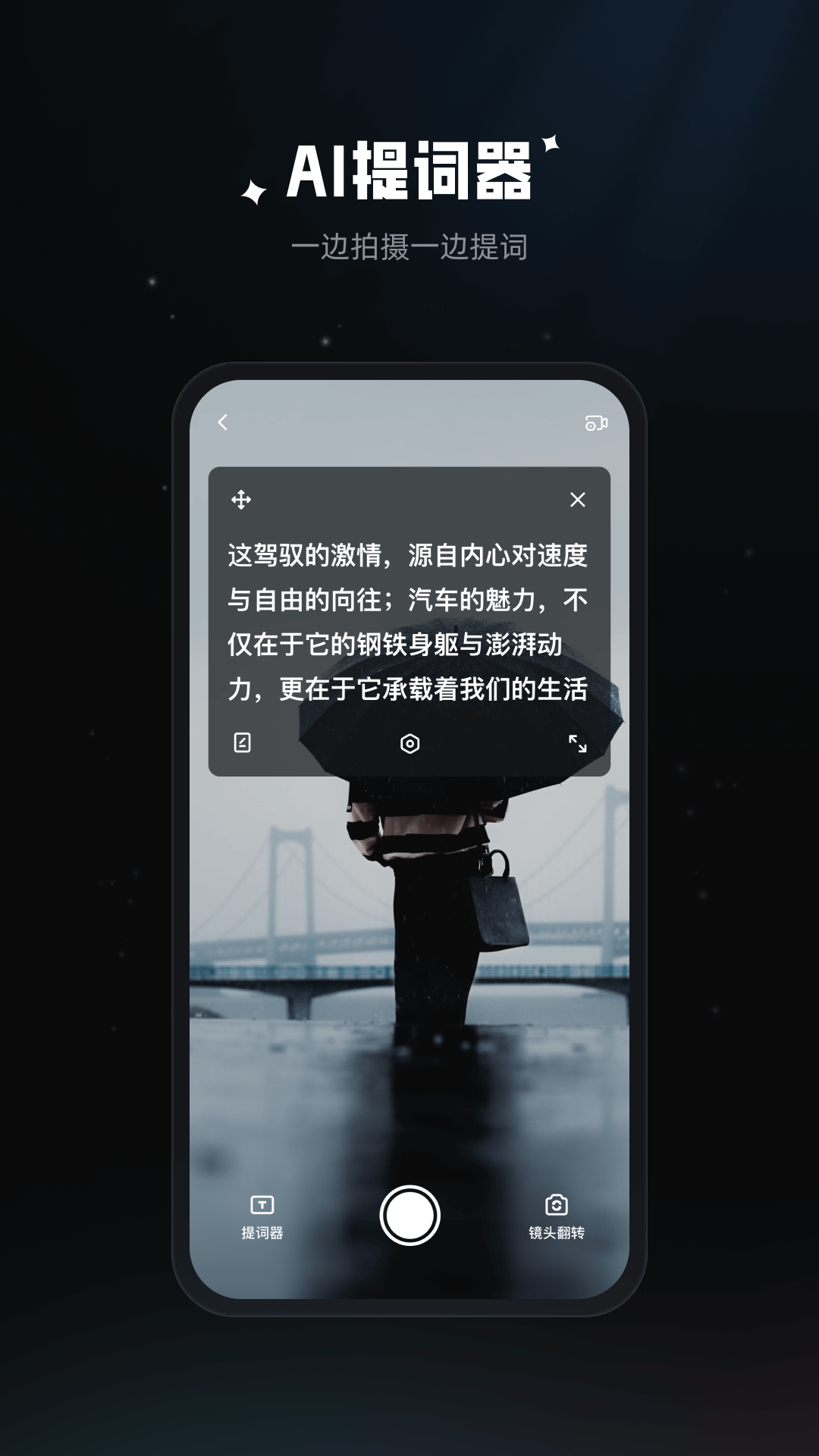 拍摄提词器截图3