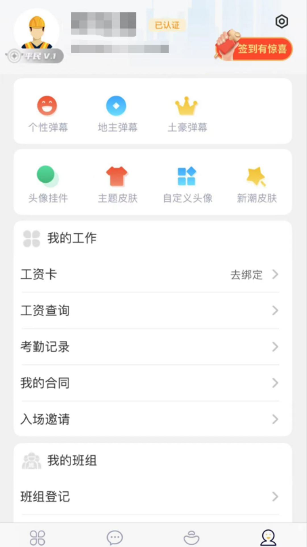 桂建通工人端截图3