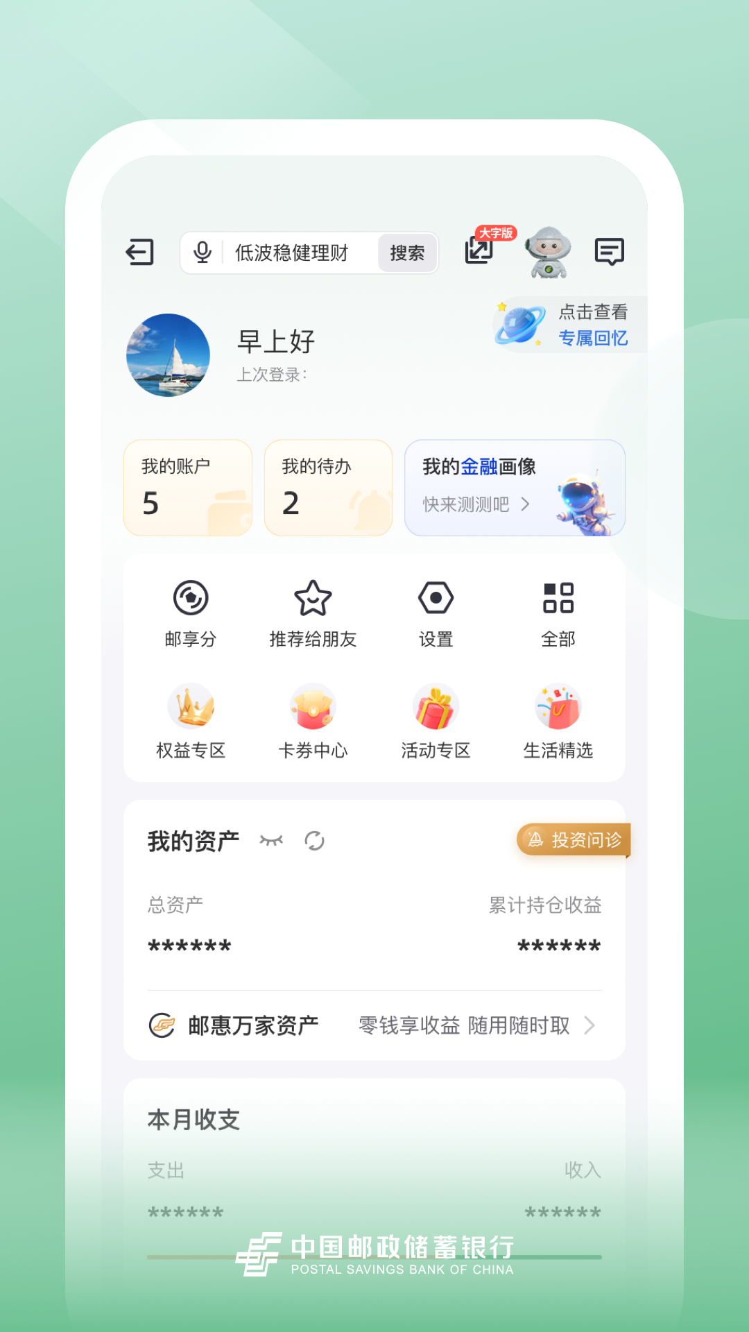 邮储银行v10.0.1截图1