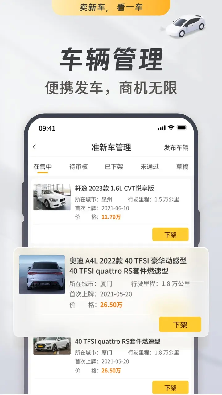 一车新车商家端v7.2.36截图5