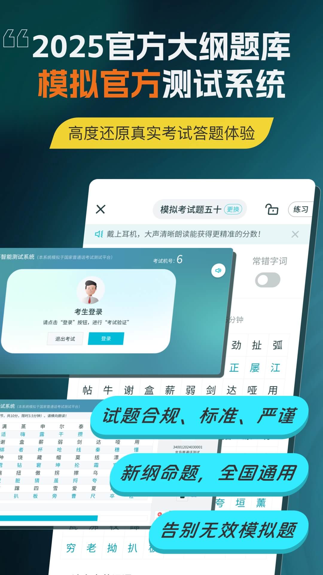 普通话测试v6.0.3.5截图4