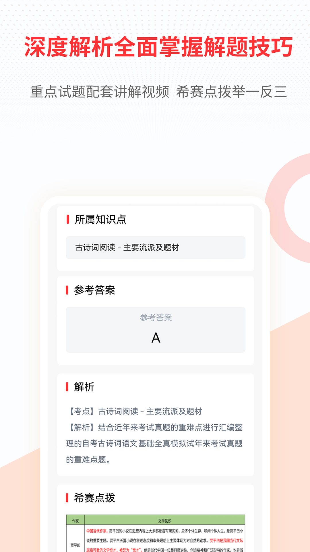 学赛网截图3