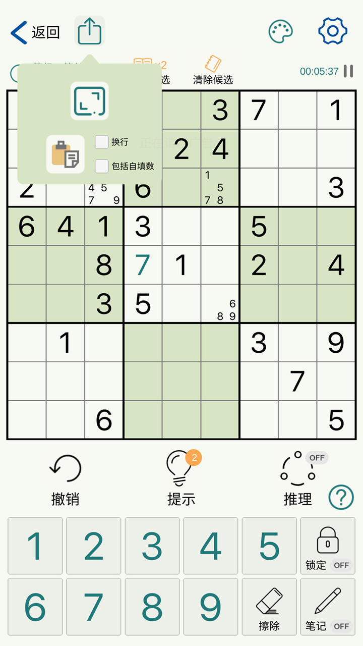 數(shù)獨(dú)玩家截圖預(yù)覽