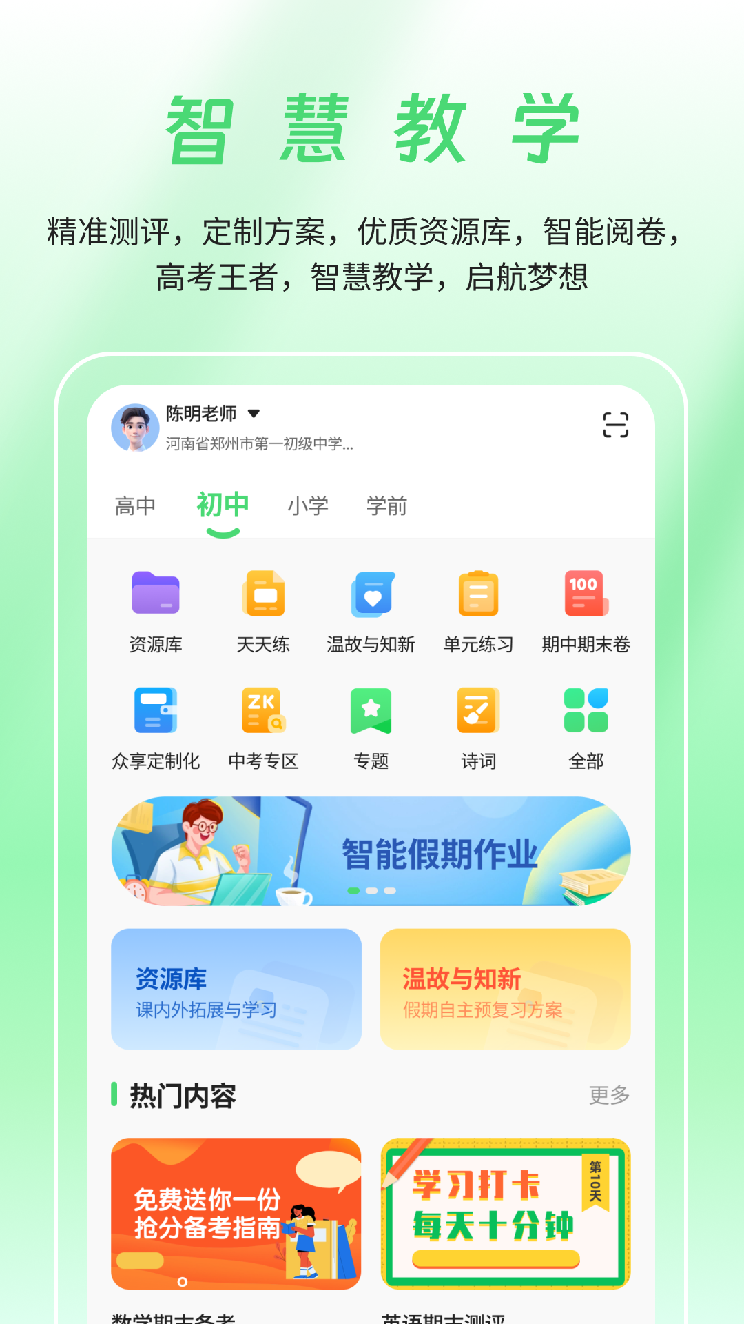 内蒙校讯通截图3