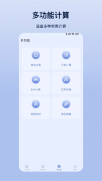 計(jì)算器Pro截圖