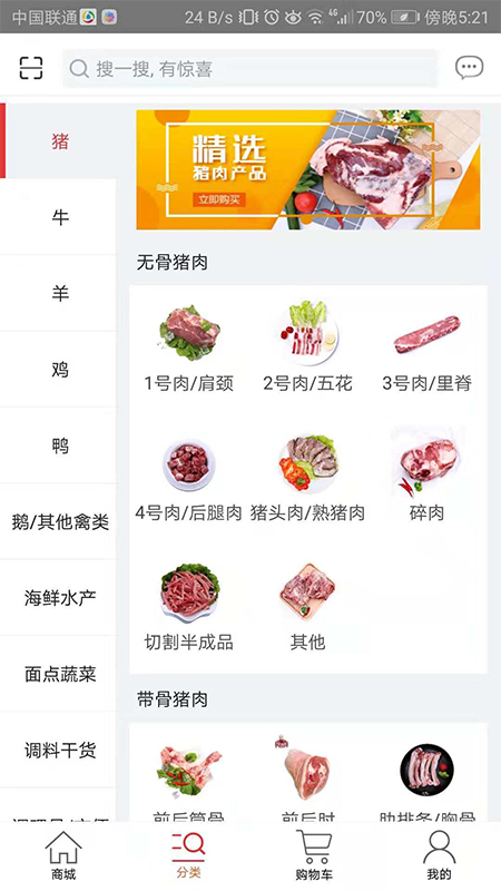 天环冻品商城截图5