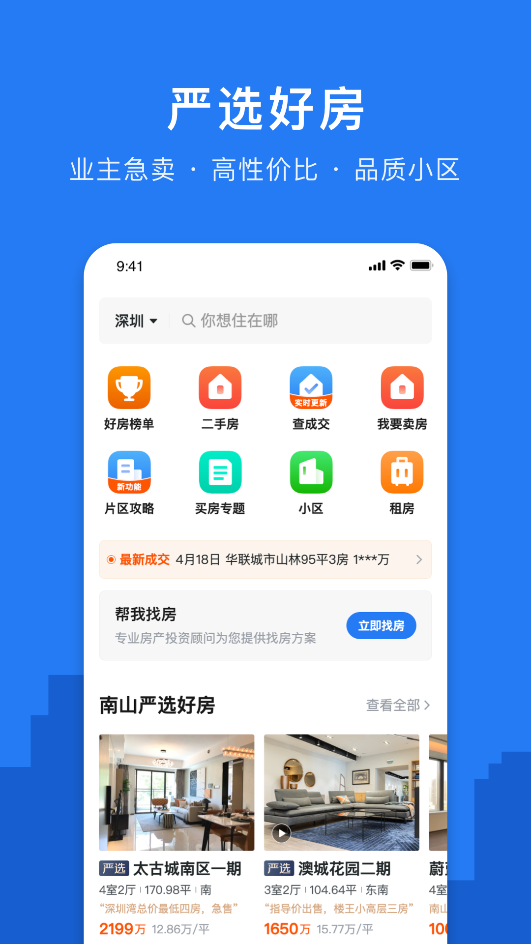 小鹿选房截图1