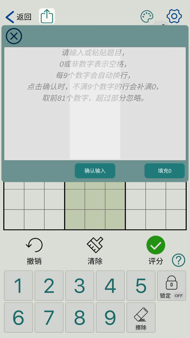 數(shù)獨(dú)玩家截圖預(yù)覽