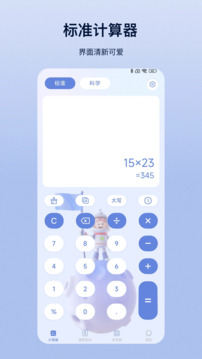 計(jì)算器Pro截圖