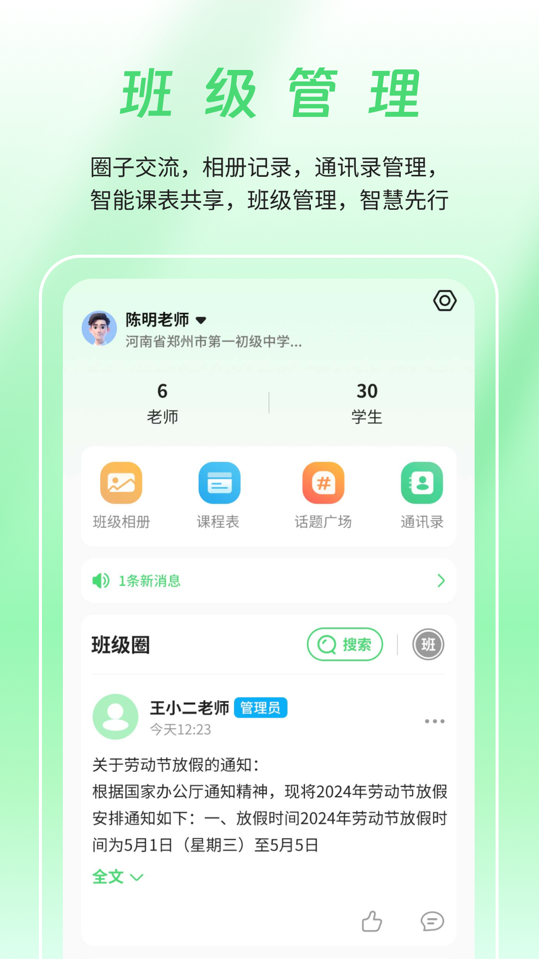 内蒙校讯通截图2