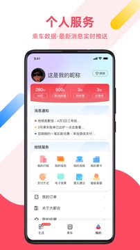 Metro大都會(huì)截圖
