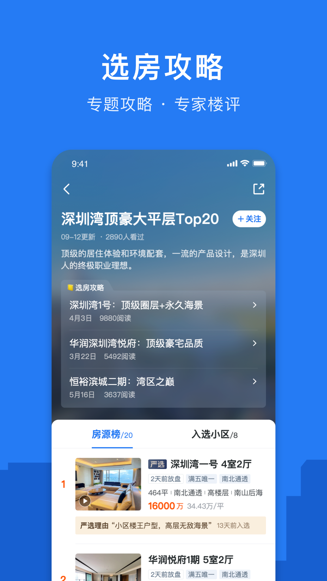 小鹿选房截图4