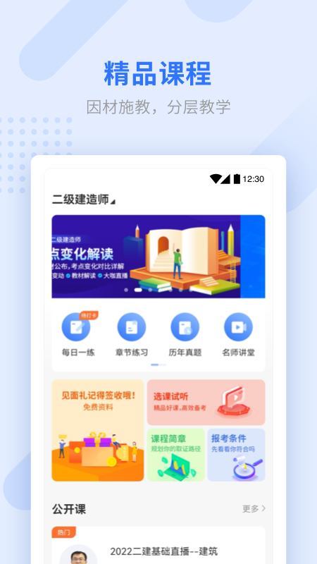 学天教育截图1