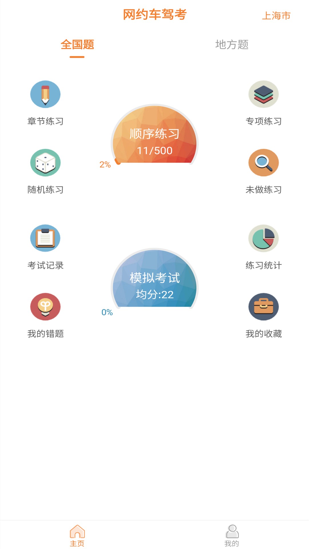 网约车考试助手截图1