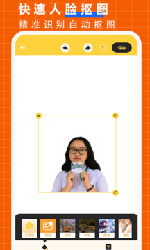 摳圖P圖大師截圖