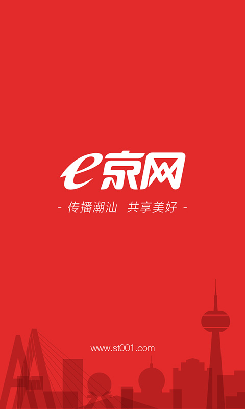 e京网截图1