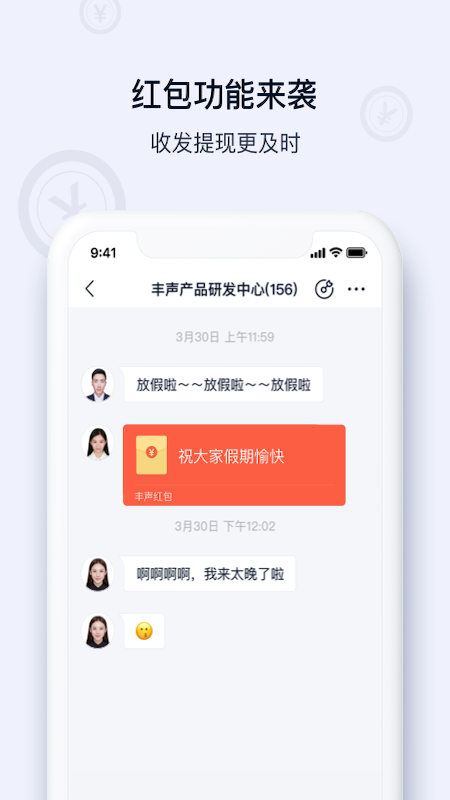 丰声截图3