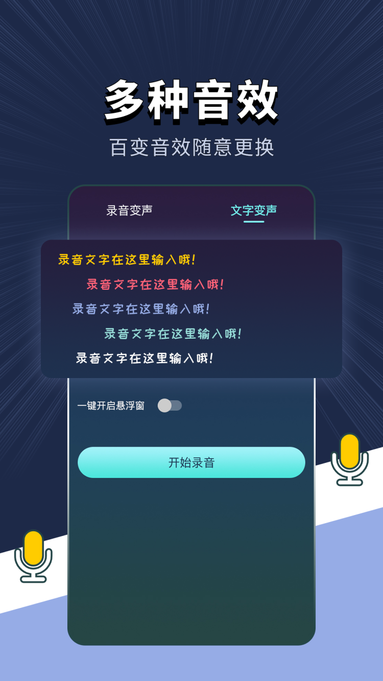 专业变声软件截图3