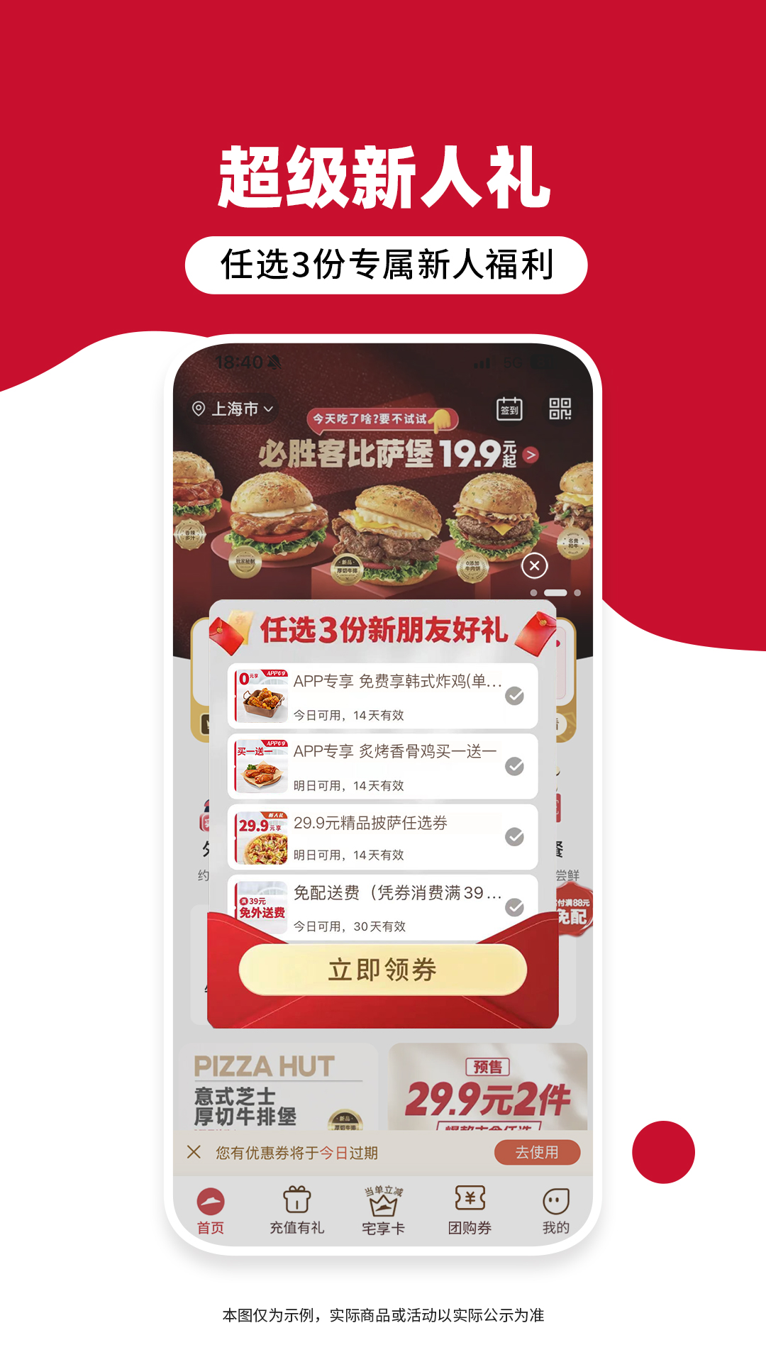 必勝客截圖預(yù)覽