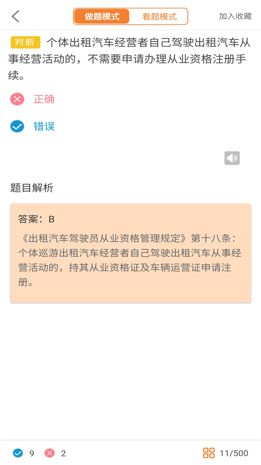 网约车考试助手截图3