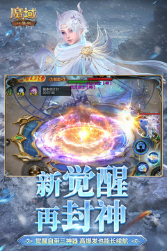 魔域口袋版截圖