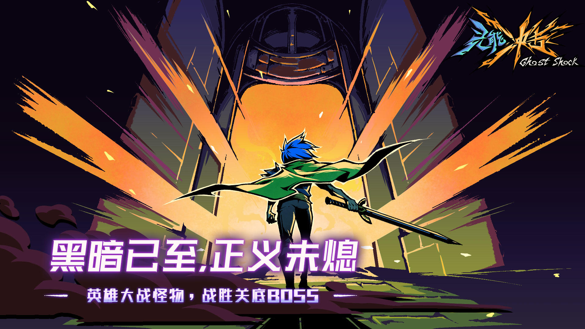 靈能沖擊截圖預(yù)覽