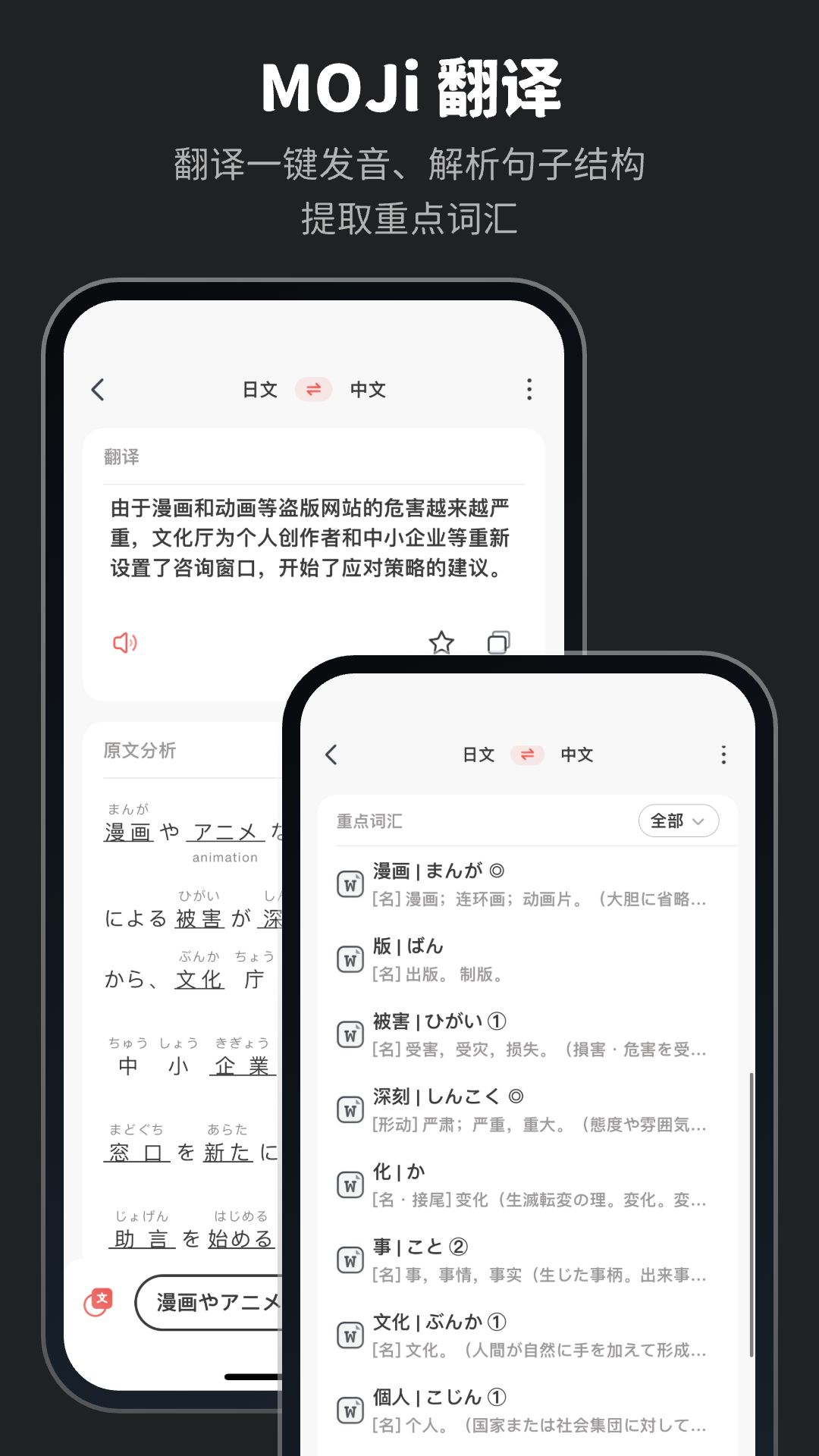 MOJi辞書v8.11.1截图2