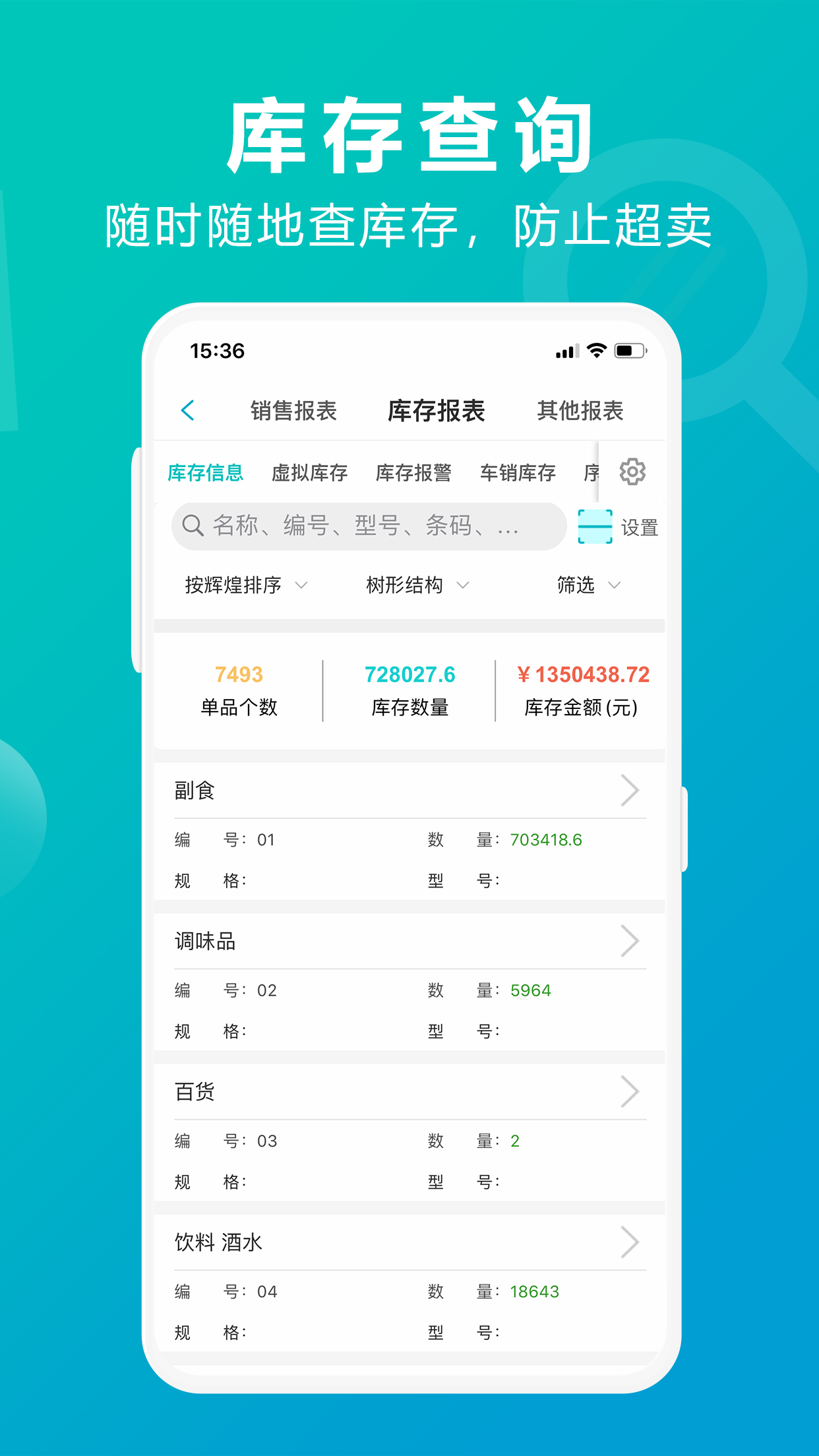 管家婆掌上通v6.7.1截图2