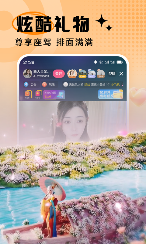 九秀直播v5.7.1截图1